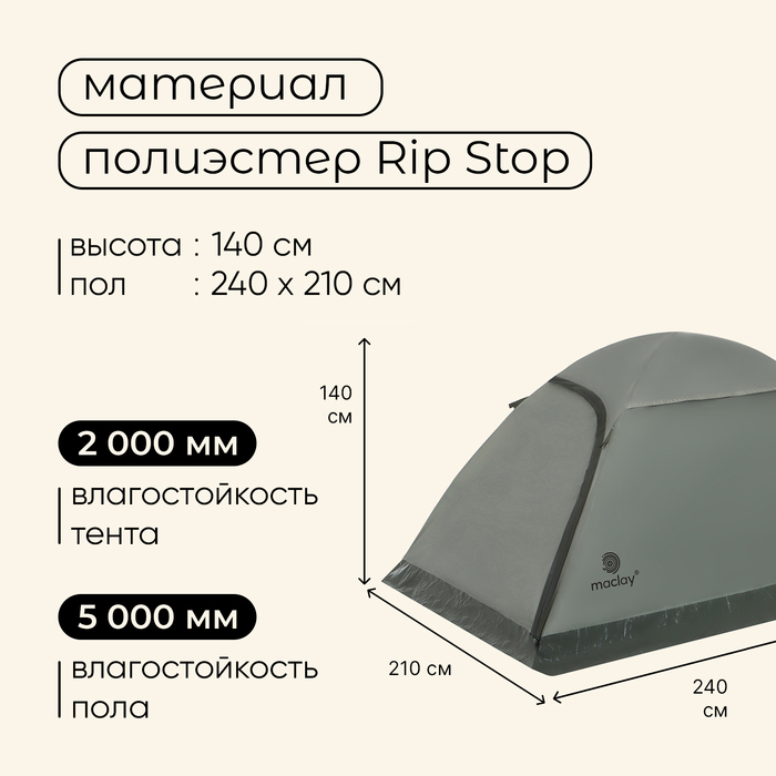 Палатка туристическая, треккинговая maclay TAGANAY 4, 4-местная