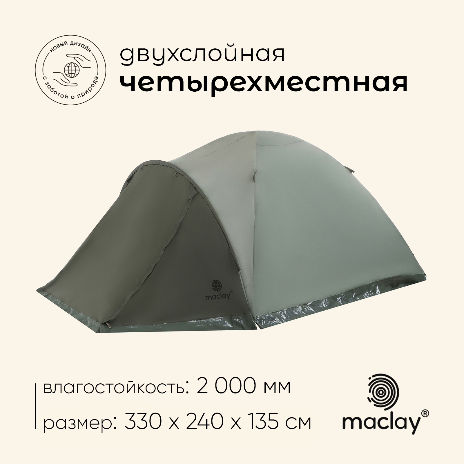 Палатка туристическая, трекинговая maclay KHIBIN 4, 4-местная, с ...