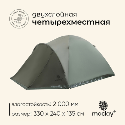 Палатка туристическая 4-местная maclay KHIBIN 4, 330×240×135 см, трекинговая, двухслойная, с тамбуром, зелёная