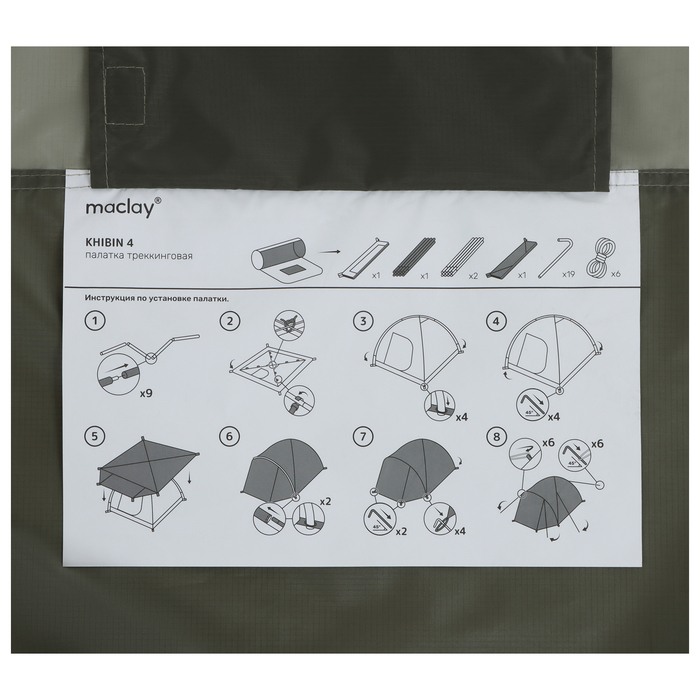 Палатка туристическая, треккинговая maclay KHIBIN 4, 4-местная, с тамбуром