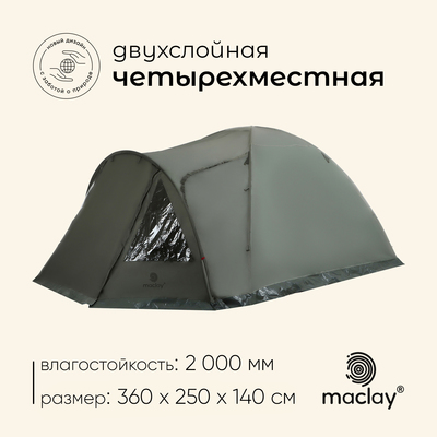 Палатка туристическая 4-местная maclay KAVKAZ 4, 360×250×140 см, трекинговая, двухслойная, с тамбуром, зелёная