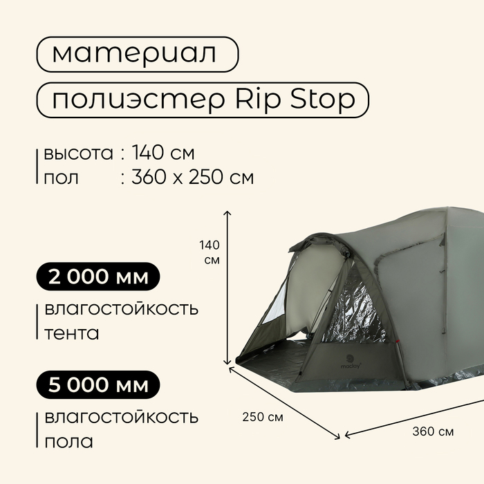 Палатка туристическая, треккинговая maclay KAVKAZ 4, 4-местная, с тамбуром