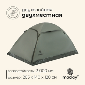 Палатка туристическая, трекинговая maclay BAIKAL Cool 2, 2-местная