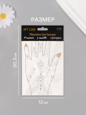 Наклейка-стразы «Цветочный браслет», 12?20.3 см, МИКС (комплект 2 шт)