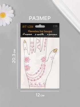 Наклейка-стразы «Браслеты из страз», 12?20.3 см, МИКС (комплект 2 шт)