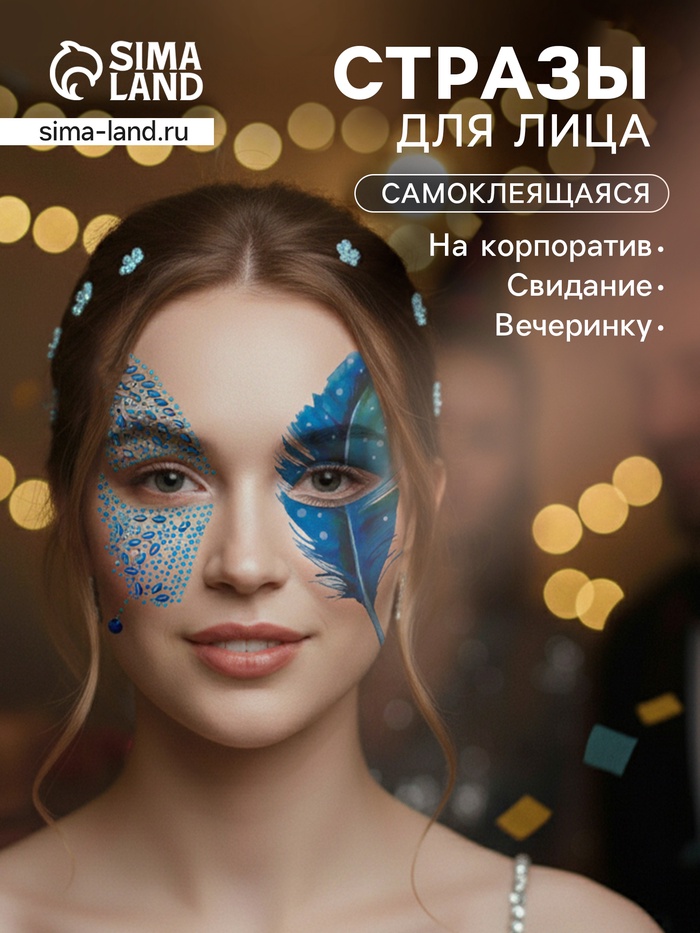 Наклейка - стразы на лицо «Крыло бабочки и перо», 16×17 см - Фото 1