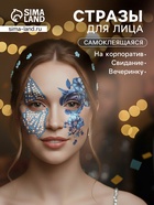 Наклейка - стразы на лицо «Крыло бабочки и цветы», 16×17 см - Фото 1