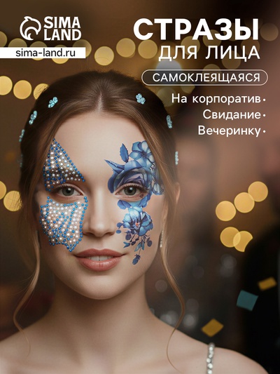 Наклейка - стразы на лицо «Крыло бабочки и цветы», 16×17 см