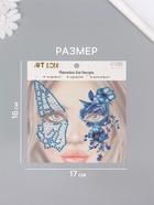 Наклейка - стразы на лицо «Крыло бабочки и цветы», 16×17 см - Фото 2