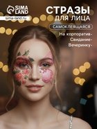 Наклейка - стразы на лицо «Крыло бабочки и розовые розы», 16×17 см - Фото 1