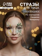 Наклейка - стразы на лицо «Крыло бабочки и белые розы», 16×17 см - Фото 1