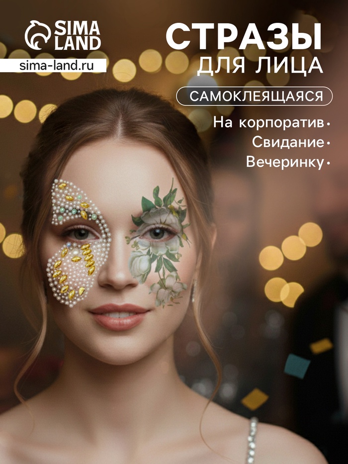 Наклейка - стразы на лицо «Крыло бабочки и белые розы», 16×17 см - Фото 1