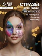 Наклейка - стразы на лицо «Пара крыльев розовой бабочки», 16×17 см - Фото 1