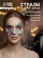 Наклейка - стразы на лицо «Крыло бабочки и павлин», 16×17 см - Фото 1