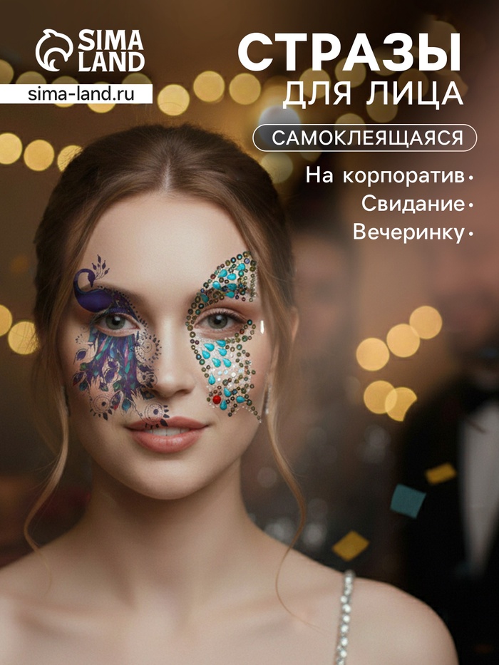 Наклейка - стразы на лицо «Крыло бабочки и павлин», 16×17 см - Фото 1