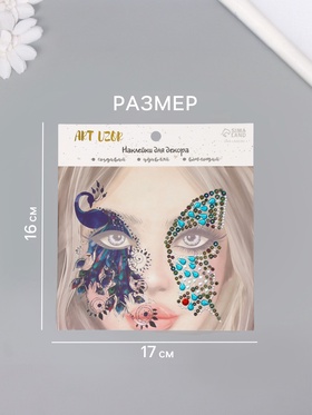 Наклейка-стразы на лицо «Крыло бабочки и павлин», 16×17 см