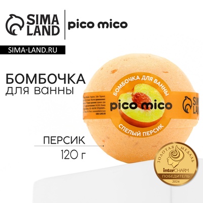 Бомбочка для ванны "Спелый персик", 120 г, аромат персика, PICO MICO