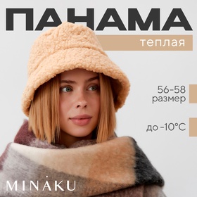 Панама зимняя двусторонняя MINAKU, цвет песочный, р-р 56-58 10511818