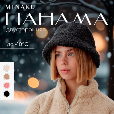 Панама зимняя двусторонняя MINAKU, цвет черный, р-р 56-58