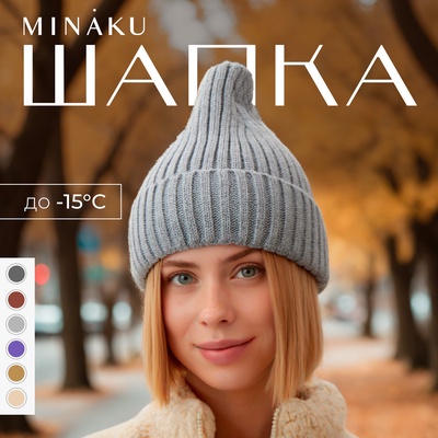 Шапка женская MINAKU, цвет светло-серый, 56-58 р-р