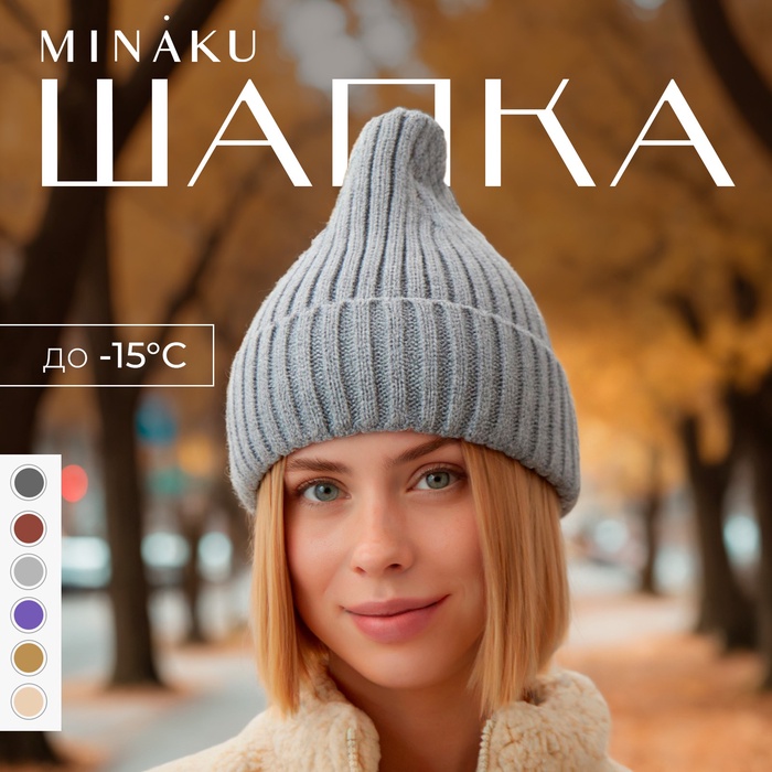 Шапка женская MINAKU, цвет светло-серый, 56-58 р-р - Фото 1