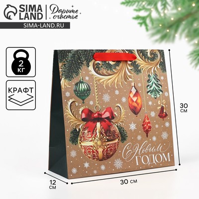 Пакет подарочный новогодний крафтовый квадратный «С Новым годом», 30×30×12 см