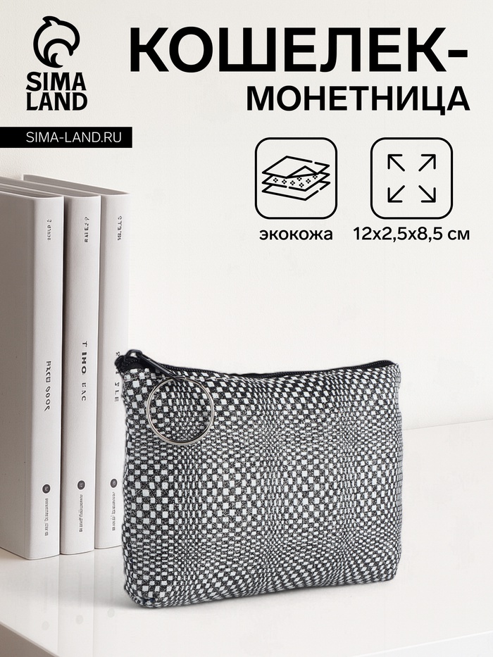 

Кошелёк монетница женская на молнии, цвет чёрный
