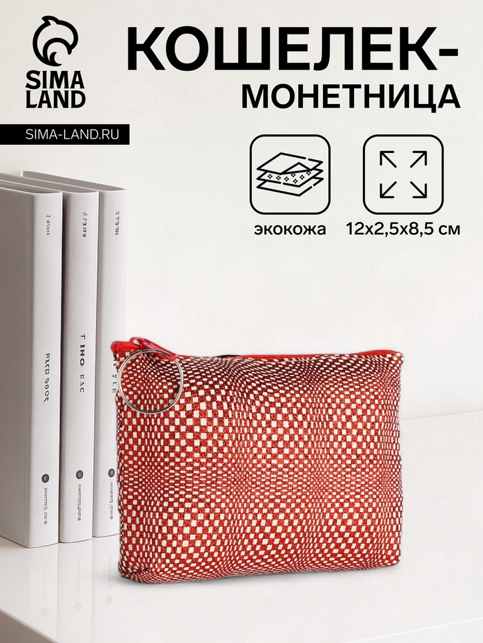 

Кошелёк монетница женская на молнии, цвет красный
