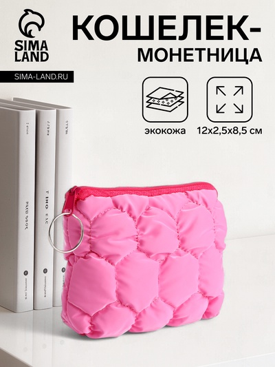 Кошелёк-монетница на молнии, 12×2.5×8.5 см, мягкий, розовый