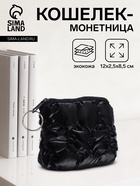Кошелёк-монетница на молнии, 12×2.5×8.5 см, мягкий, чёрный - Фото 1