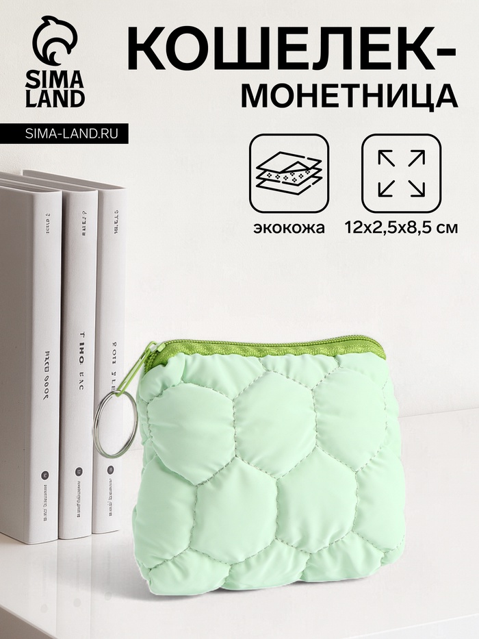 Кошелёк-монетница на молнии, 12×2.5×8.5 см, мягкий, зелёный - Фото 1