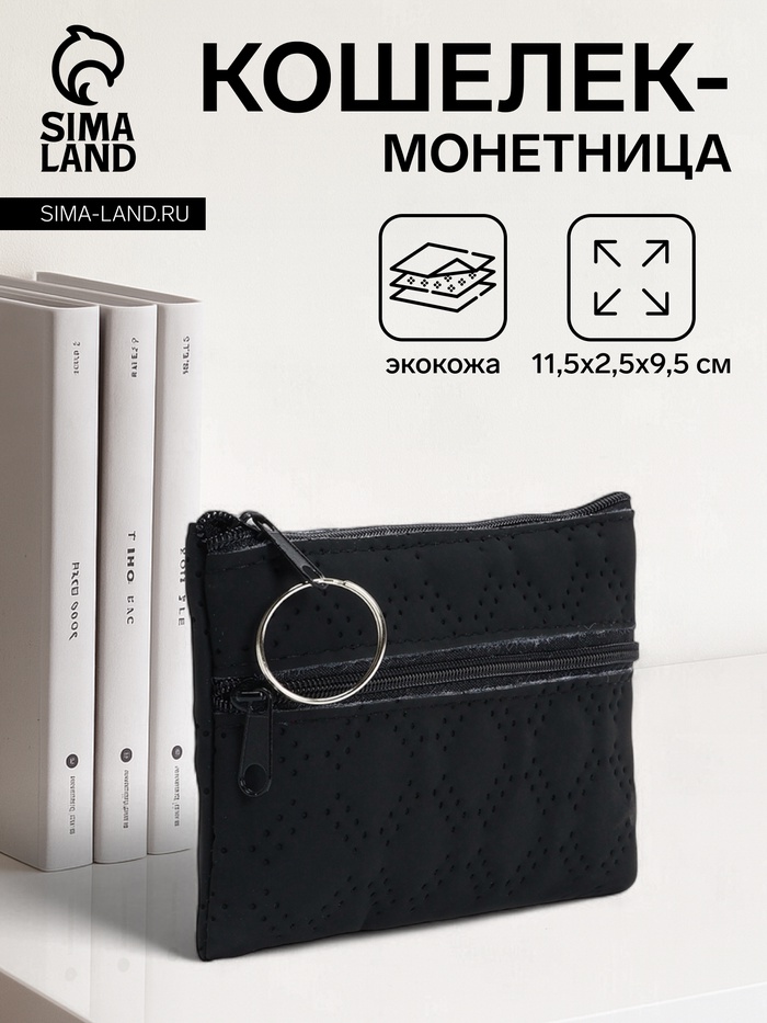 

Кошелёк монетница женская на молнии, цвет чёрный