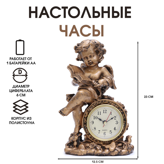 Часы настольные "Ангел с книжкой", 13 х 21 см, 1 ААА - Фото 1