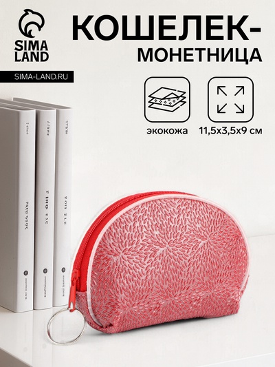 Кошелёк-монетница на молнии, 11.5×3.5×9 см, красный
