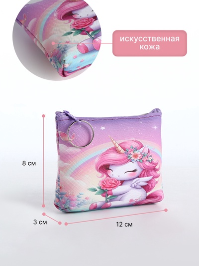 Кошелёк детский «Единорожки», монетница, на молнии, Выбражулька, МИКС
