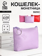 Кошелёк монетница «Бантик» Выбражулька, на молнии, МИКС - Фото 1