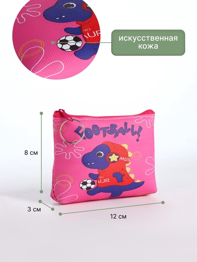 Кошелёк детский «Динозаврики», монетница, на молнии, Выбражулька, МИКС