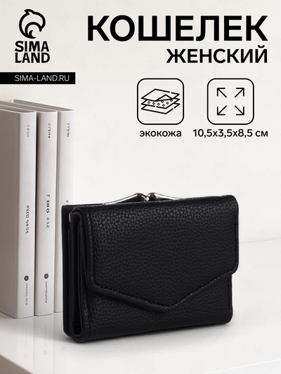 Кошелёк женский на кнопке 10.5×3.5×8.5 см, чёрный