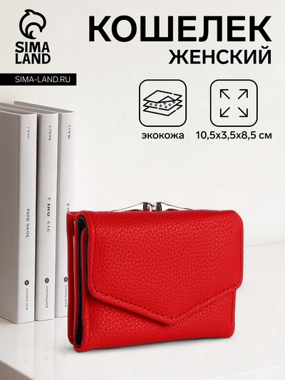 Кошелёк женский на кнопке, цвет красный