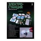 Набор для опытов «Электростанция», уценка - Фото 8
