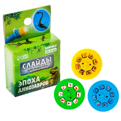 Слайды для проектора «Эпоха динозавров», уценка