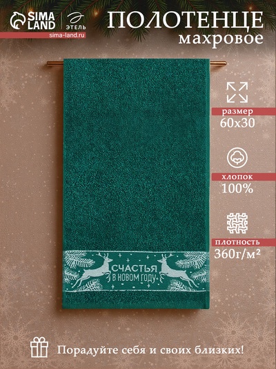 Полотенце махровое «Этель. Счастья», 30×60 см, хлопок 100%