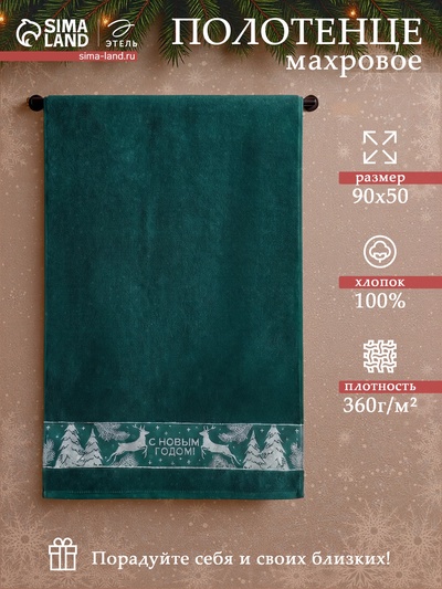 Полотенце махровое «Этель. Счастья», 50×90 см, хлопок 100%