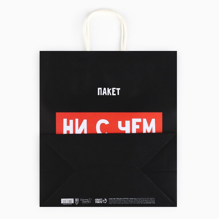 Пакет подарочный новогодний крафтовый «Пакет с сюрпризом», 28×32×15 см