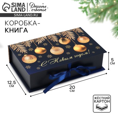 Коробка подарочная - книга новогодняя «С Новым годом», 20×12.5×5 см