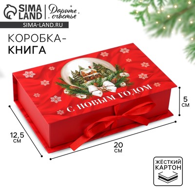 Коробка подарочная - книга новогодняя «Тепла и уюта», 20×12.5×5 см