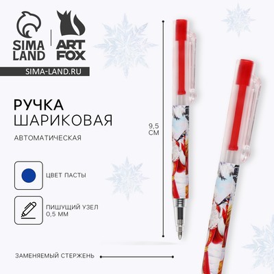 Ручка шариковая, синяя паста, 0.5 мм, автоматическая «Дедушка Мороз»