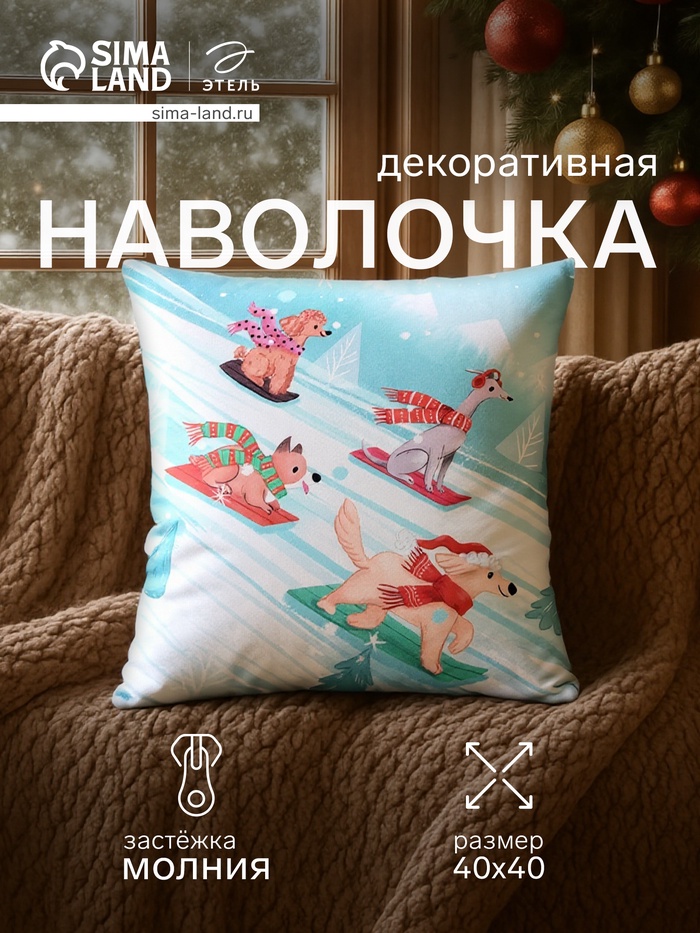 Наволочка декоративная новогодняя «Этель. Snowboarding dogs» 40×40 см, велюр - Фото 1