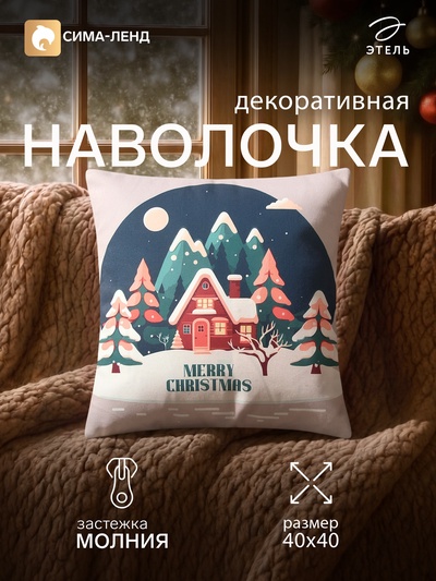 Наволочка декоративная новогодняя «Этель» Merry Christmas, 40×40 см