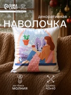 Наволочка декоративная новогодняя «Этель. Зимние мечты» 40×40 см - Фото 1
